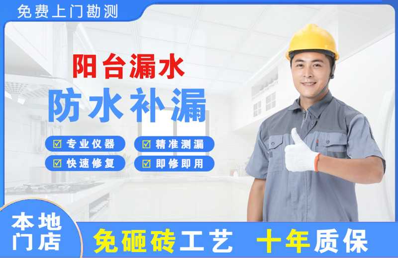 呼伦贝尔阳台漏水维修